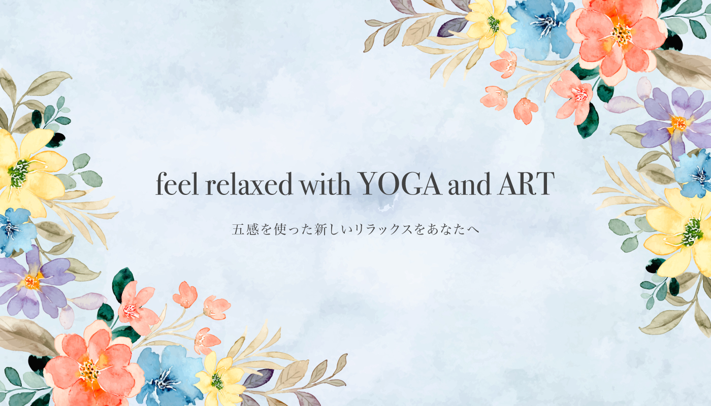 【10月2日】feel relaxed with YOGA and ART ヨガ×アートのコラボイベントを開催！