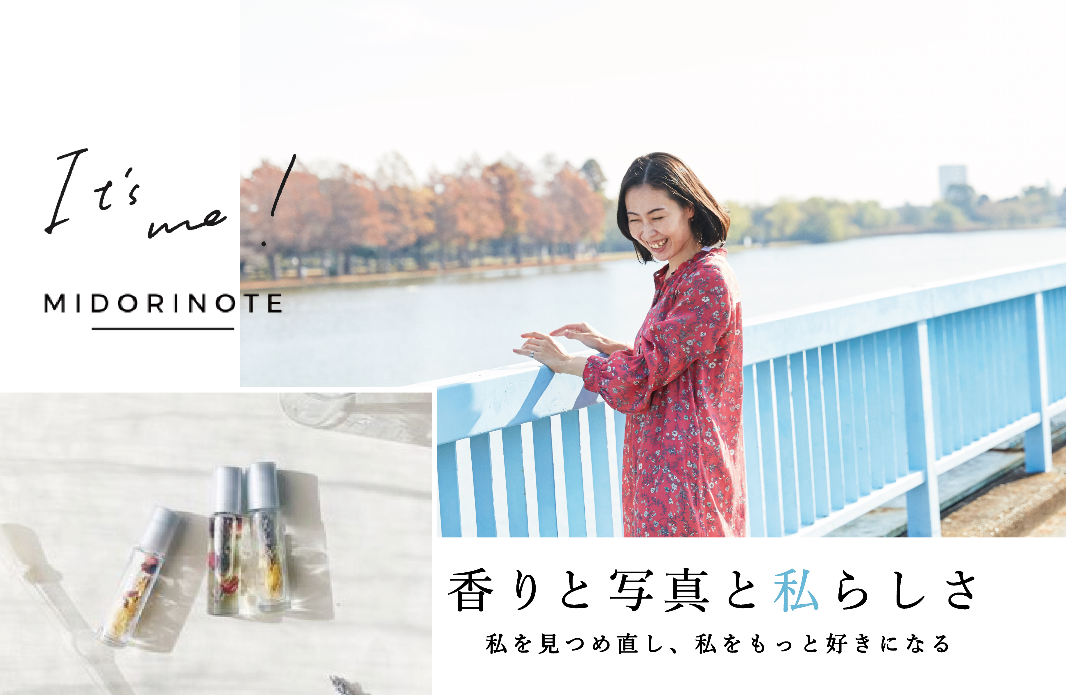 【5月16日】イベントのお知らせ「香りと写真と私らしさ」midorinote×It’s me!