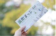 浜町まっぷ
