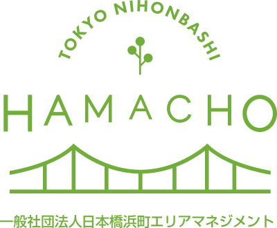 一般社団法人日本橋浜町エリアマネジメント