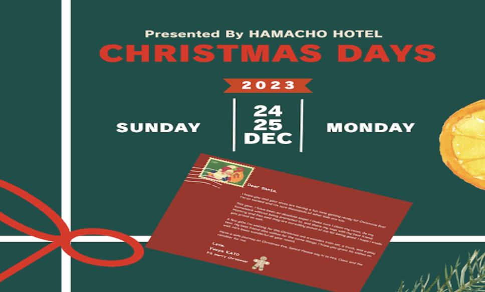 【12月24・25日】HAMACHO HOTEL みんな HAPPY MERRY CHRISTMAS WEEＫ 2023