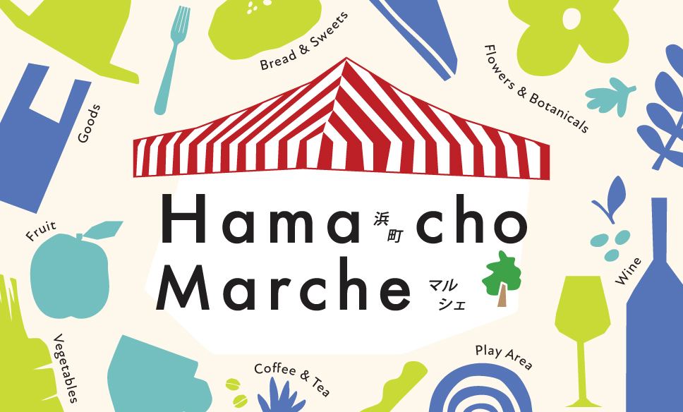 【7月5日・6日】浜町マルシェ開催！