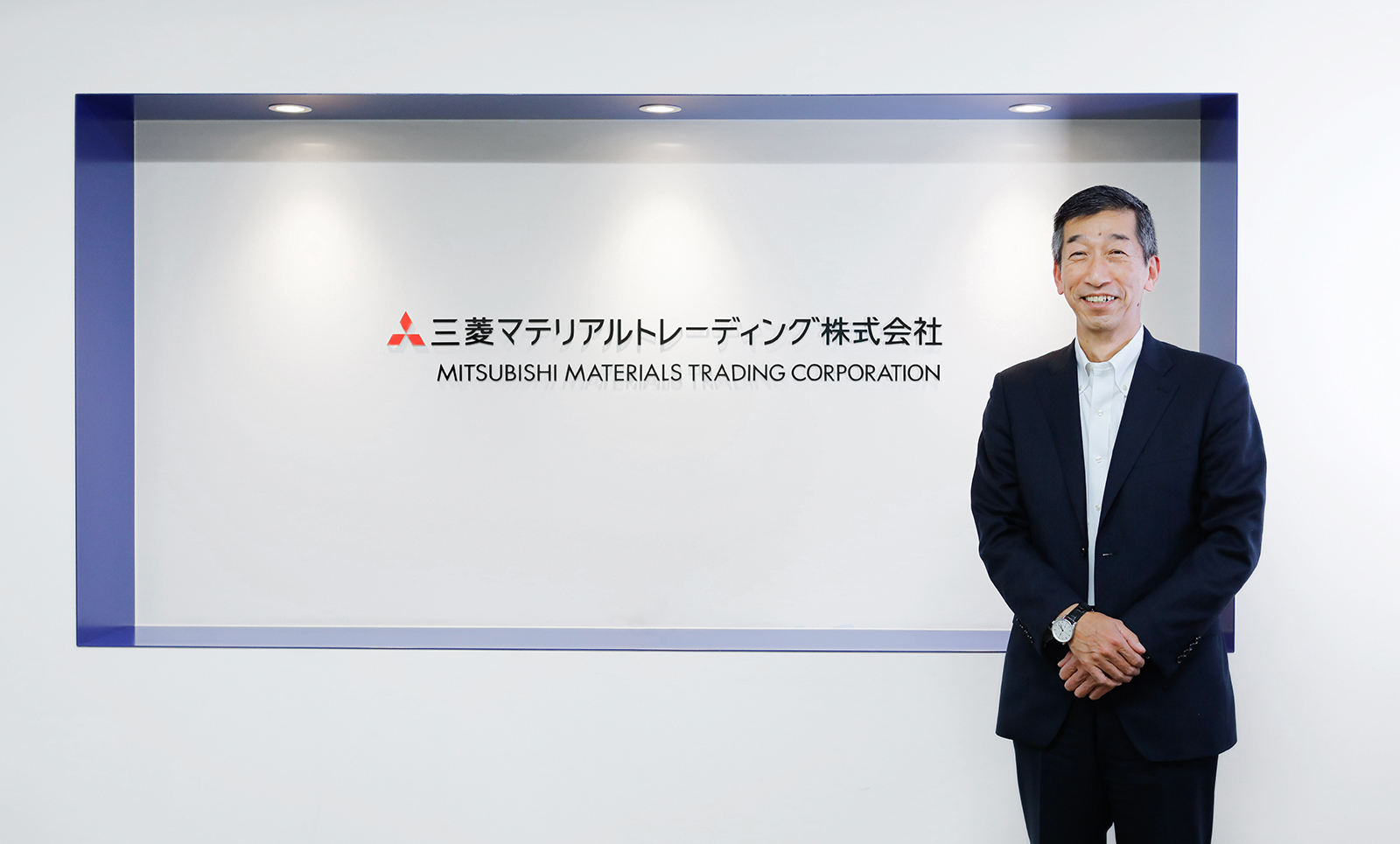 三菱マテリアルトレーディング株式会社　代表取締役社長　野尻 洋さん